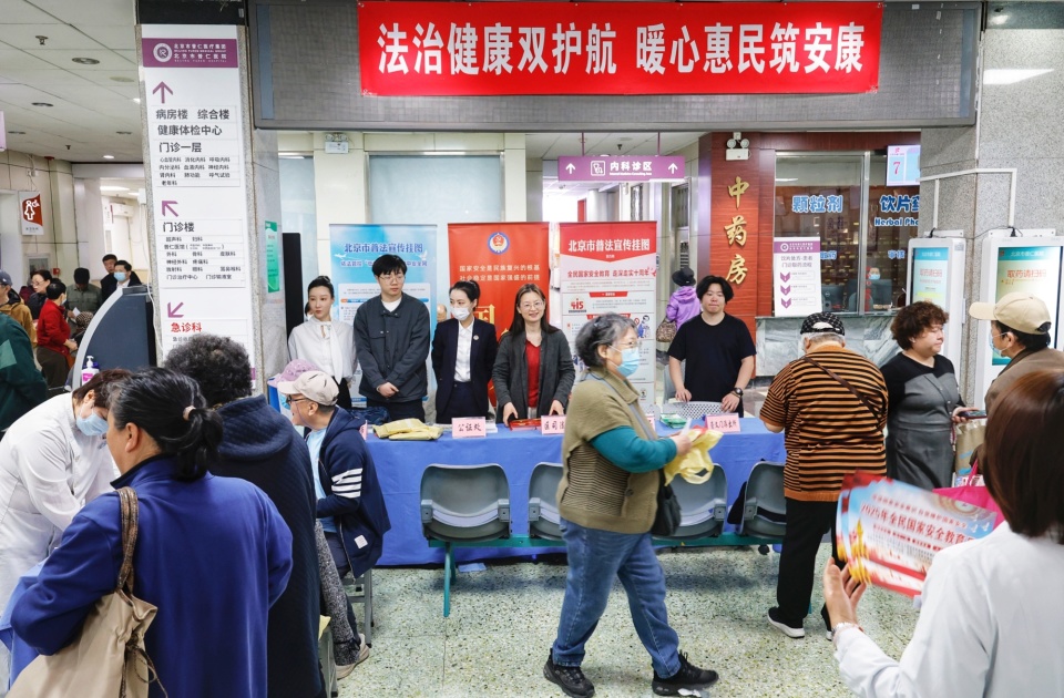 北京普仁医院开展国家安全教育日“普法+义诊”融合服务暨教育咨询活动